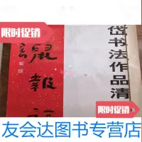 【二手9成新】2008年挂历：高岱书法作品清赏 9781113114381