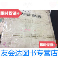 [二手9成新]七佛经阿弥陀佛(手抄本) 9781555903598