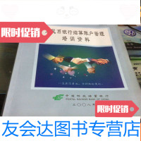 【二手9成新】邮政储蓄对公业务丛书（八）人民币银行结算账户管理培训资料 9781509620007