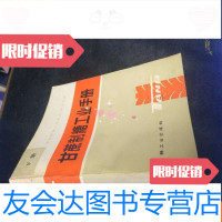 [二手9成新]甘蔗制糖工业手册下册[正版书]干净板正无写画 9782532162697