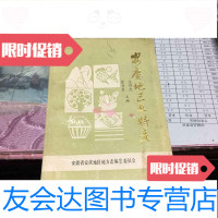 [二手9成新]安庆地区土特产 9781504538444