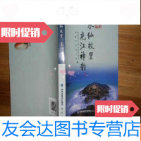 [二手9成新]走进龙海;水仙故里龙江神韵 9781111540816