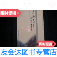 [二手9成新]名山灵芽:武夷岩茶 9782562141242