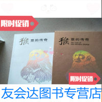 [二手9成新]猴票的传奇[英语两版] 9781300268828