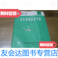 [二手9成新]梅塞德斯-奔驰:乌尼莫克卡车435大修手册第二册16开厚册,资料? 9781534691867