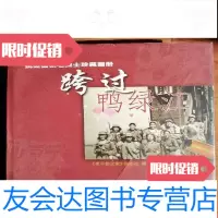 [二手9成新]抗美援朝老战士珍藏画册:跨过鸭绿江 9781040492590