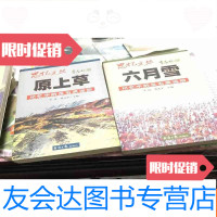 [二手9成新]思忆文丛:六月雪、原上草——记忆中的反右派运动(二册) 9781220107832