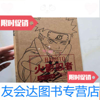 [二手9成新]火影忍者手稿设定集 9782545438420