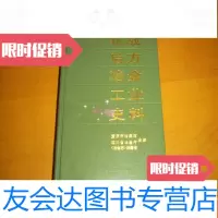 [二手9成新]抗战后方冶金工业史料[32开] 9781308181532