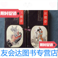 [二手9成新]红楼梦绘画本(一、二册全)(有护封私藏品佳) 9781020102723