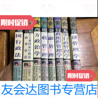 [二手9成新]哈佛大学行政管理学院行政教程系列:(8本合售看图目) 9781568902472