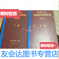 [二手9成新]电子工业工模具劳动定额标准[试行本]上下册 9781118076592