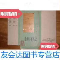 [二手9成新][明信片]山西年画选辑(1965年版)彩色印刷.8张全.见描述.包快 9781107296895