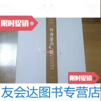[二手9成新].洛阳荷香墨韵--河南省美协花鸟画艺委会画作品展作品集 9781561844410