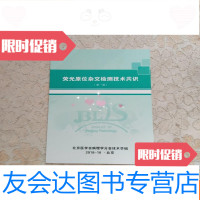 [二手9成新]荧光原位杂交检测技术识(版) 9781302426936