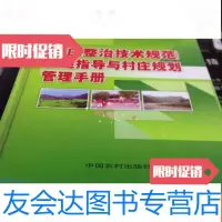 [二手9成新]《村庄整治技术规范》实施指导与村庄规划管理手册 9781030445445