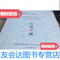 [二手9成新]邮政储蓄银行金华市分行客户经理培训班培训手册。课件形式, 9781570700950