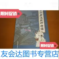 [二手9成新]客家中原迁徙行胜图 9781514912333