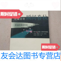 [二手9成新]原油价格百年史,沧桑百年,瞬间春秋。 9781532934409