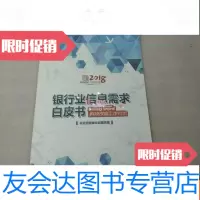 [二手9成新]2018银行信息需求白皮书 9781302326939