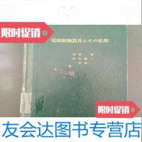 [二手9成新]电磁控制器具及其应用昭和39年8月达三十二开 9781561922941