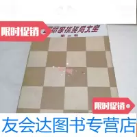 [二手9成新]国际象棋残局大全第三卷 9781512392540