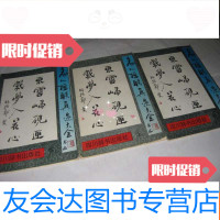 [二手9成新]名人楹联真迹大全(上中下册全)--16开9品 9781515212142