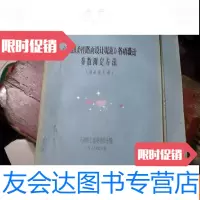 [二手9成新]《公路柔性路面设计规范》各项设计参数测定方法 9781300272443