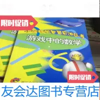 [二手9成新]游戏中的数学(库存书全新) 9781807515913