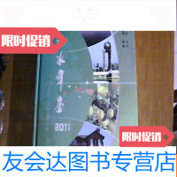 [二手9成新]泗水年鉴2011 9781121292583