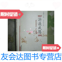 [二手9成新]游遍咸阳(咸阳旅游景点讲解词) 9781534987007