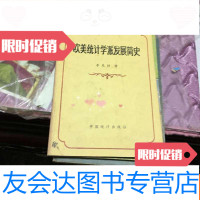 [二手9成新]欧美统计学派发展简史 9781544292825