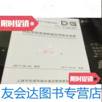 [二手9成新]上海市工程建设规范:热轧带肋高强钢筋应用技术规程 9781567577503