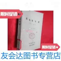[二手9成新]陈独秀年谱(1879-1942) 9781534281365