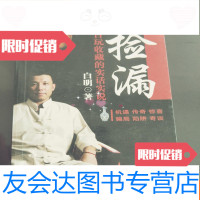 [二手9成新]捡漏-古玩收藏的实话实说 9781010100753