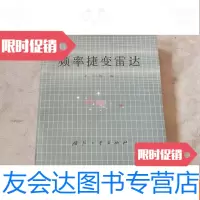[二手9成新]频率捷变雷达[正版 ] 9781508518800