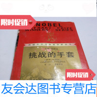 [二手9成新]获诺贝尔文学奖作家丛书:挑战的手套(硬)馆藏书 9781115486363