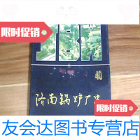 [二手9成新]济南锅炉厂史 9781111491880