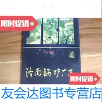 [二手9成新]济南锅炉厂史 9781111491880