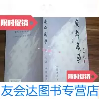 【二手9成新】废都逸事 9781113207069