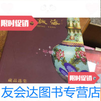 [二手9成新]海诚堂(瓷器铜器杂顼)藏品选集(义乌海诚堂艺术会所) 9781556002894