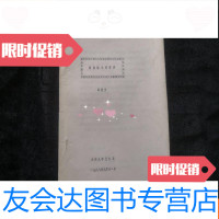 [二手9成新]西皮腔之源质疑(铅印音乐资料) 9782208125094