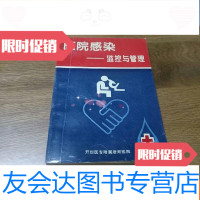 [二手9成新]医院感染——监控与管理 9781509322635
