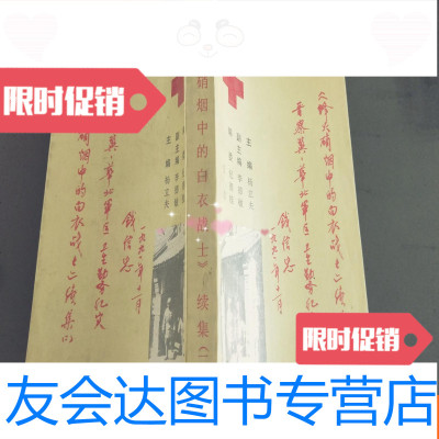 【二手9成新】烽火硝烟中的白衣战士续集（二） 9781511896889