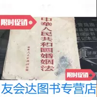 [二手9成新]中华人民和国婚姻法(1951年版华东人民出版社) 9781509658123