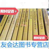 【二手9成新】第四批全国干部学习培训教材(10本合售) 9781561114643