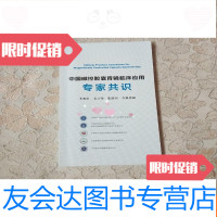 [二手9成新]磁控胶囊胃镜临床应用专家识正版 实物拍摄 9781519031787