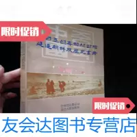 [二手9成新]延边朝鲜族历史画册铜版纸印刷 9782302475675
