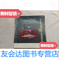[二手9成新]水土流失遥感方法与土地资源评价 9781115474469