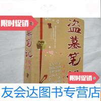 [二手9成新]盗墓笔记(正续,全集,800页) 9781507748857